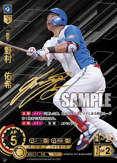 ※秋葉原店併用商品 野村 佑希(北海道日本ハムファイターズ)(SSP) 【PBP02/F01SSP】